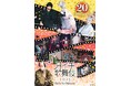 祝!シネマ歌舞伎20周年&《月イチ歌舞伎》2025 上映決定!