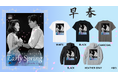 Amazon Merch on Demandの松竹ブランドに新作が登場!