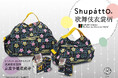枝垂れ桜と霞文様が圧巻の、一気にたためる「Shupatto コンパクトバッグ」の歌舞伎衣裳柄『京鹿子娘道成寺』が新発売!
