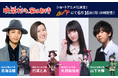 鳥海浩輔・行成とあ・丸岡和佳奈・山下大輝 話題の声優たちを起用!松竹×TapNovel『映栄杉さん家はお侍』ショートアニメ化「BUMP」独占配信開始!!