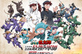 『劇場版 忍たま乱太郎 ドクタケ忍者隊最強の軍師』体験展~忍務振り返りの段~ 2025年8月9日(土)より開催決定!