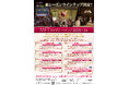 11月21日(金)より、『METライブビューイング2025‐26新シーズン』開幕!ラインナップ&全8演目の日本上映が決定!特報&速報チラシビジュアル 解禁!!