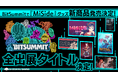 BitSummitで『MiSide』公式グッズ新商品を発売! 発売開始1時間で完売したグッズも再販!