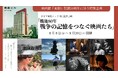映画館「東劇」開館50周年に伴う特別企画 キネマ旬報ムック刊行記念上映「戦後80年 戦争の記憶をつなぐ映画たち」8月8日(金)~8月20日(水)で実施決定!
