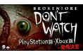 Steam版好評につき、PlayStation®版・Xbox版の発売が決定! 孤独な引きこもりを描くサイコホラー『BrokenLore: DON'T WATCH』