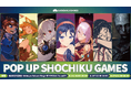 松竹ゲームズ・初のポップアップストア渋谷404 Storeにて本日より開催!
