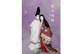 【小説家・角田光代氏、漫画家・大和和紀氏からの寄稿を収録】シネマ歌舞伎『源氏物語 六条御息所の巻』プログラム発売決定!