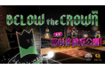戦略ローグライクチェスゲーム『Below the Crown』英語の無料体験版を本日(10月2日) Steamにて公開