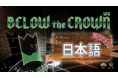 戦略ローグライクチェス『Below the Crown』日本語対応が決定！本日正式版1.0も配信開始！