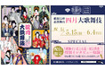 歌舞伎オンデマンド「四月大歌舞伎」各演目の配信決定！『連獅子』尾上右近・尾上眞秀の配信限定インタビューも収録