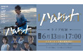 市川染五郎 主演舞台『ハムレット』ライブ配信が決定！