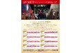 ㊗METライブビューイング20周年！11月20日(金)より『2026-27新シーズン』開幕！ラインナップ＆全8演目の日本上映が決定！速報チラシビジュアル解禁！！