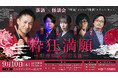 【イベント開催＆生配信】落語×怪談会 「粋狂満願ー牡丹燈籠が灯る夜ー」