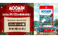 【ムーミン新作ゲームが11月12日発売決定！】『ムーミン：ムーミン谷の夏まつり』本日よりNintendo Switch™2/Nintendo Switch™ パッケージ版の予約開始！