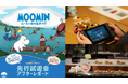 【日本とフィンランド同日開催『ムーミン：ムーミン谷の夏まつり』試遊会開催レポート