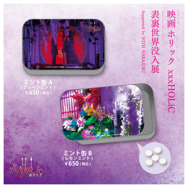 ミント缶 (C)X.M.F.P(C)CLAMP・ST/講談社 Photo by Mika Ninagawaga ミント缶 (C)X.M.F.P(C)CLAMP・ST/講談社 Photo by Mika Ninagawaga