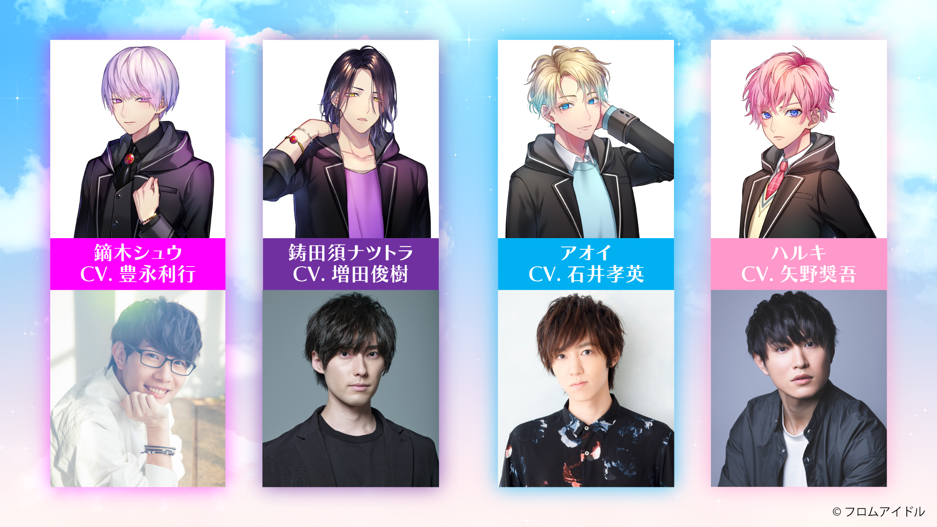 音楽と手紙で紡がれる文通アイドルプロジェクト Prince Letter S フロムアイドル 豊永利行 増田俊樹 矢野奨吾 石井孝英が演じる新キャラクター4名登場 第二シリーズの制作が決定 松竹株式会社のプレスリリース