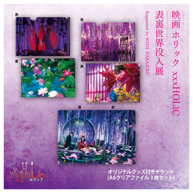 グッズ付きチケットにつくイベント限定A6クリアファイル3枚セット (C)X.M.F.P(C)CLAMP・ST/講談社 Photo by Mika Ninagawaga グッズ付きチケットにつくイベント限定A6クリアファイル3枚セット (C)X.M.F.P(C)CLAMP・ST/講談社 Photo by Mika Ninagawaga