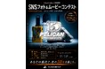 Pelican Products、ブランド50周年記念フォト＆ムービーコンテストの開催を発表
