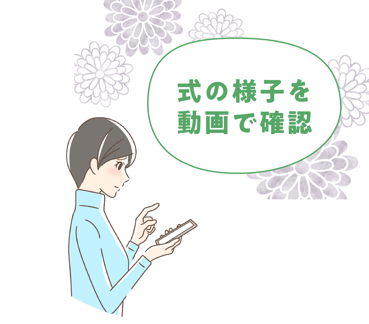 日本初 オンライン葬儀サービスの スマート葬儀 がオンライン葬儀システム上で香典の入金管理ができる機能をリリース Letのプレスリリース