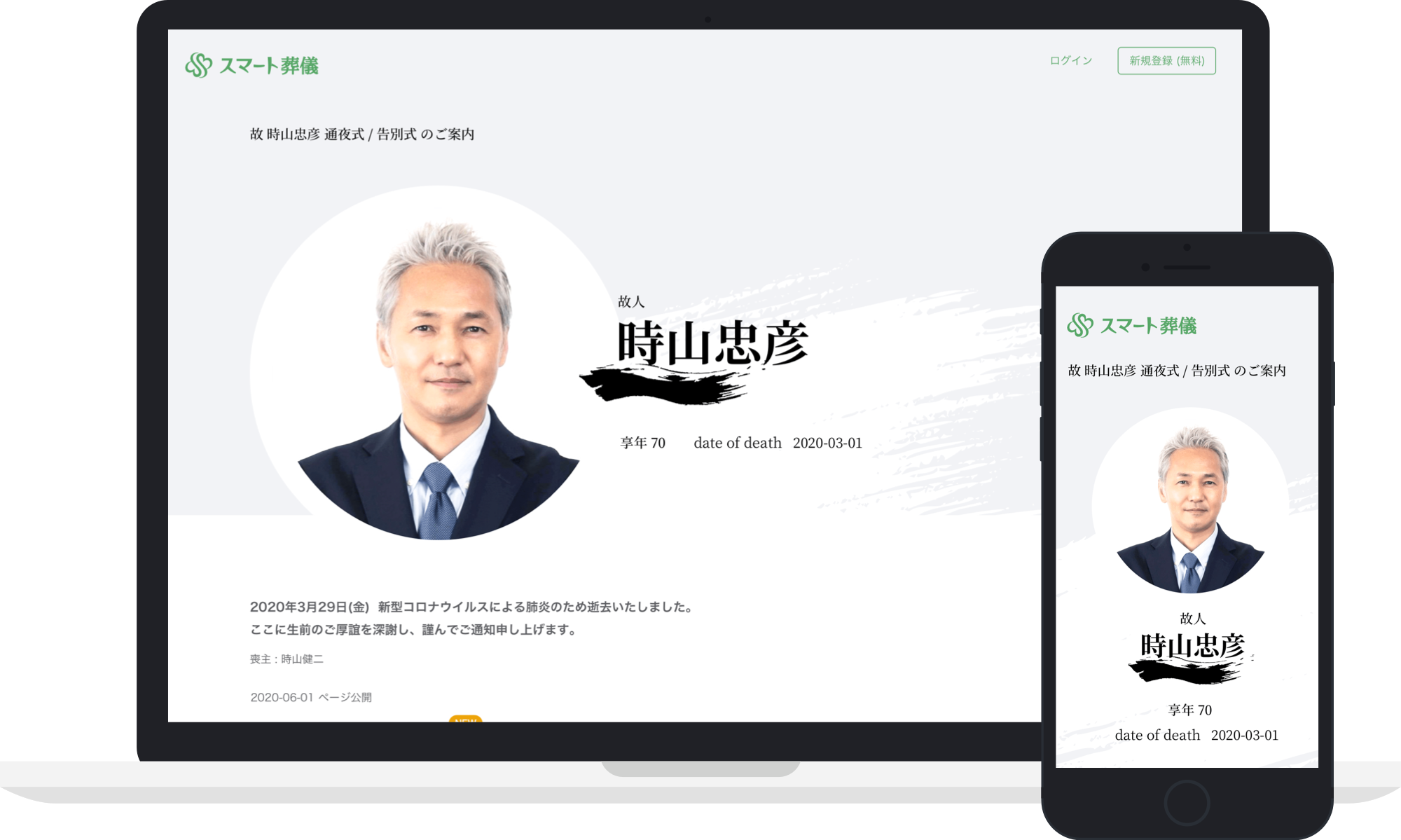 オンライン葬儀システム スマート葬儀 が葬儀のdx実現のために参列者管理機能を大幅にアップデートし 従来の約10分の1の時間で香典 供花 返礼品などの手配が可能に Letのプレスリリース