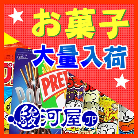 うまい棒 が９円 ネットショップ 駿河屋 がお菓子を販売開始しました 株式会社エーツーのプレスリリース