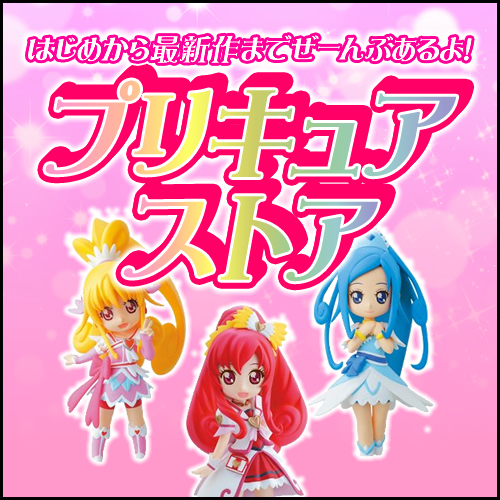 女の子人気ナンバー1の プリキュア グッズが勢揃い 駿河屋に プリキュアストア がオープン 株式会社エーツーのプレスリリース