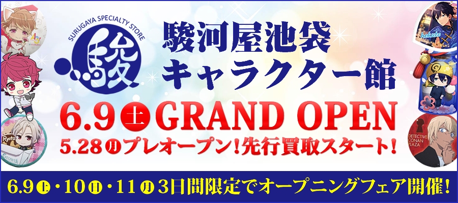 あの駿河屋に新規店舗がまたまた登場 株式会社エーツーのプレスリリース