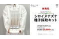 植物バイオものづくりを身近に─密閉型のミニコンテナ栽培キット登場