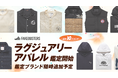 国内シェアNo.1の真贋鑑定サービス「フェイクバスターズ」、ラグジュアリーアパレルの鑑定ブランドを拡大!