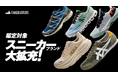 国内シェアNo.1のAI真贋鑑定サービス「フェイクバスターズ」、スニーカーの真贋鑑定対象を拡大!
