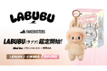 国内シェアNo.1のAI真贋鑑定サービス「フェイクバスターズ」、POP MART「LABUBU(ラブブ)」の鑑定開始!