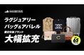 国内シェアNo.1のAI真贋鑑定サービス「フェイクバスターズ」、ラグジュアリーブランドバッグとアパレルの真贋鑑定対象を拡大!