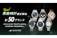 国内シェアNo.1のAI真贋鑑定サービス「フェイクバスターズ」、高級時計の真贋鑑定を開始!外装に加え微細なパーツを含むムーブメントまでAIが解析