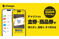 AI即金アプリ「Chalyn（チャリン）」、金券・商品券の買取開始！