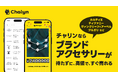 AI即金アプリ「Chalyn（チャリン）」、ブランドアクセサリーの買取開始！