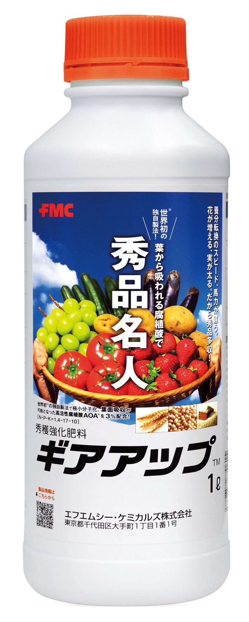 エフエムシー・ケミカルズ株式会社、秀穫強化肥料「ギアアップ™」を本格販売開始｜エフエムシー・ケミカルズ株式会社のプレスリリース