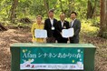 「シナネンあかりの森プロジェクト」が一般財団法人C.W.ニコル・アファンの森財団へ新たな支援を開始