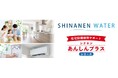 シナネン、水と住まいの安心を新たなサービス領域に拡大　「シナネンウォーター」と「シナネンあんしんプラスシリーズ」を提供開始