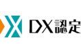 経済産業省が定める「DX認定事業者」の認定を取得