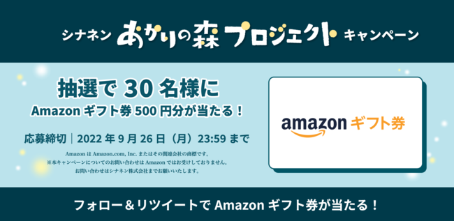 シナネンあかりの森でんき」 Twitterのポポネン公式アカウントを