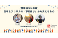日本とアフリカ、それぞれの地域で学校を作った経験を持つ二人が、教育の未来を語る対談イベントを開催します!