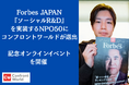 Forbes JAPAN「『ソーシャルR&D』を実装するNPO50」にコンフロントワールドが選出 記念オンラインイベントを開催 ― プロボノが拓く新しい社会参加の形 ―