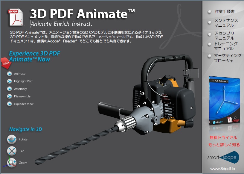 驚くほど簡単な操作で誰でも使えるアニメーション作成ツール Adobe Acrobat 向けプラグイン Tetra4d 3d Pdf Animate の販売開始 スマートスケープ株式会社のプレスリリース