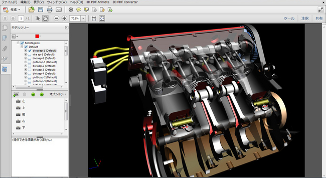 Adobe Acrobat と 対応の3dデータ変換プラグイン Tetra4d 3d Pdf Converter バージョン3 5の販売開始 スマートスケープ株式会社のプレスリリース