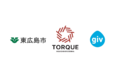 東広島市でgiv（ギブ）が採択。地域住民の交流活性化に向けたプロジェクトがスタート。
