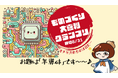 【応募締切迫る！8月末まで】第四回ものづくり大喜利グランプリ～オチを決めるのは君だ！～