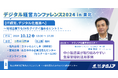 【生産管理とDXのテクノア】「デジタル経営カンファレンス2024 in 東北」に登壇します