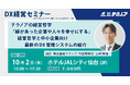 【生産管理とDXのテクノア】経営哲学と最新技術で中小企業様の成長を伴走支援!山﨑社長が仙台で語る「縁があった企業や人々を幸せにする」セミナー講演
