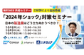 【生産管理とDXのテクノア】ご好評により追加開催決定!日本の製造業を取り巻く厳しい環境に立ち向かうための無料WEB共催セミナー